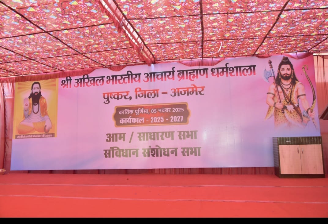 Aam Sabha Meeting - Acharya Brahmin Dharmshala